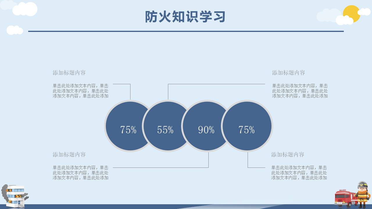 安全教育 (25).pptx